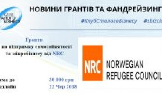 Гранти на Підтримку Самозайнятості та Мікробізнесу від NRC