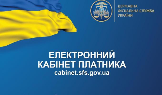 Можливості сервісу «Електронний кабінет платника»