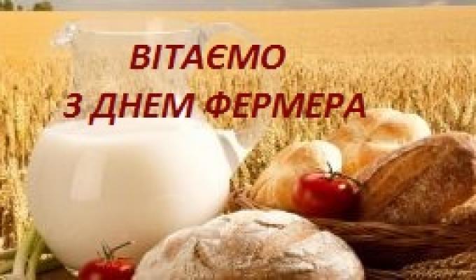 Привітання голови Новопсковської районої державної адміністрації Світлани Слюсарєвої з Днем фермера