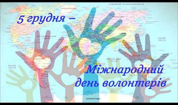 Привітання голови Новопсковської районної державної адміністрації Світлани Слюсарєвої з Міжнародним днем волонтерів