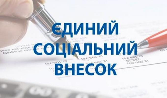 Своєчасна сплата єдиного соціального внеску гарантує громадянам право на соціальний захист
