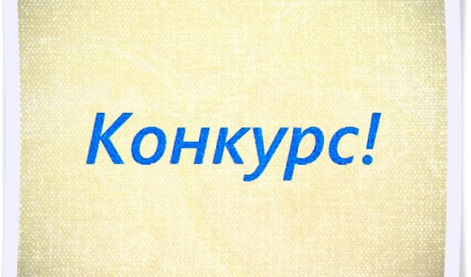 ОГОЛОШЕНО ОБЛАСНИЙ КОНКУРС ПРОЕКТІВ МІСЦЕВОГО РОЗВИТКУ