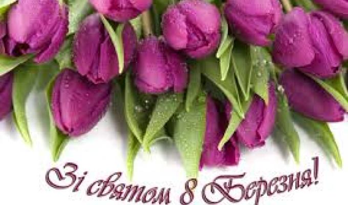 Вітаємо всіх жінок Новопсковщини  зі святом весни  