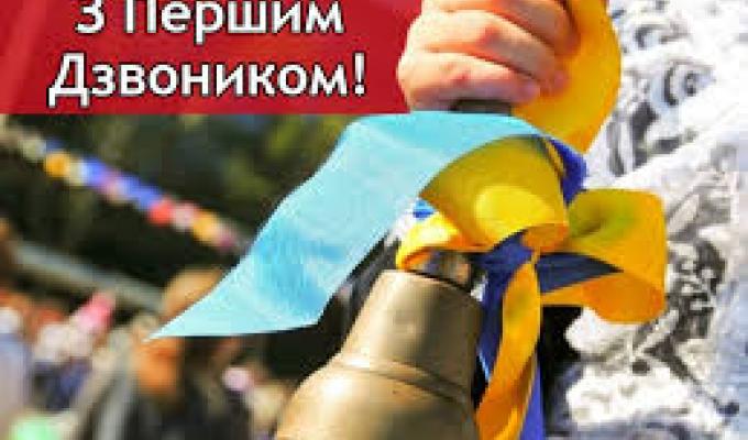 Шановні педагоги, дорогі учні!