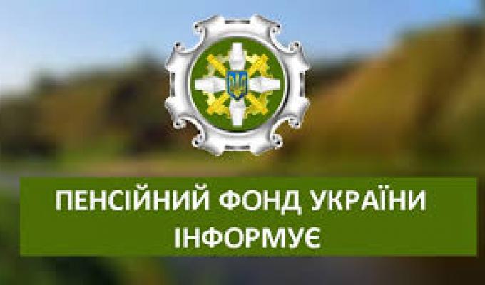 ОГОЛОШЕННЯ! Відбудеться "Пряма телефонна гаряча лінія" з керівництвом Головного управління Пенсійного фонду України в Луганській області