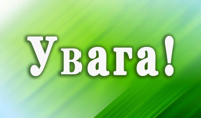 До уваги перевізників!  