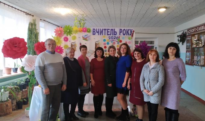      Фінішував останній етап всеукраїнського конкурсу «Учитель року – 2020».