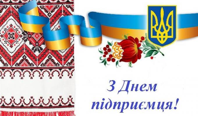 Голова Новопсковської районної державної адміністрації Людмила Латишева вітає з Днем підприємця