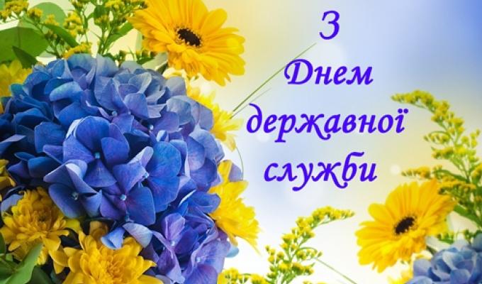 Привітання голови Новопсковської районної державної адміністрації Світлани Слюсарєвої з Днем державної служби України