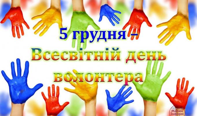Голова райдержадміністрації Людмила Латишева вітає з Міжнародним днем волонтера!