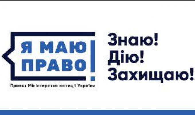 Заходи з підвищення правової грамотності жителів Новопсковського району Луганської області у рамках реалізації заходів загальнонаціонального  проекту «Я маю право!»