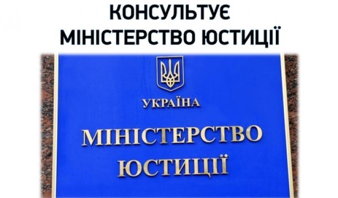 МІНІСТЕРСТВО ЮСТИЦІЇ КОНСУЛЬТУЄ В РАМКАХ ПРОЄКТУ «Я МАЮ ПРАВО!»: