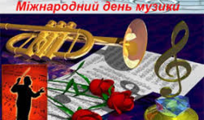 Шановні працівники та шанувальники музичного мистецтва!