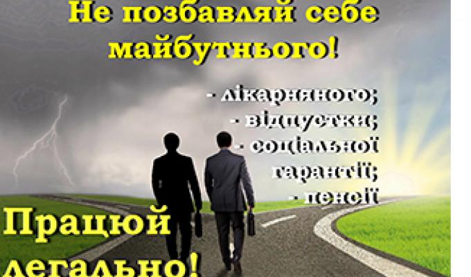 Легалізація робочих місць та заробітної плати – соціальна захищеність кожного