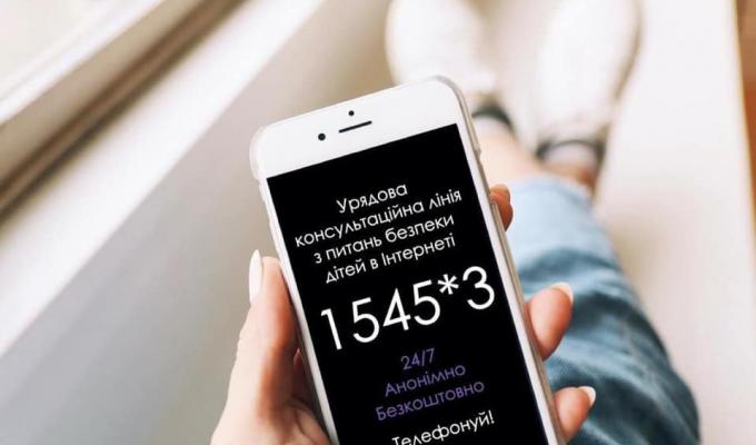 Розпочала свою роботу Урядова консультаційна лінія з питань безпеки дітей в Інтернеті