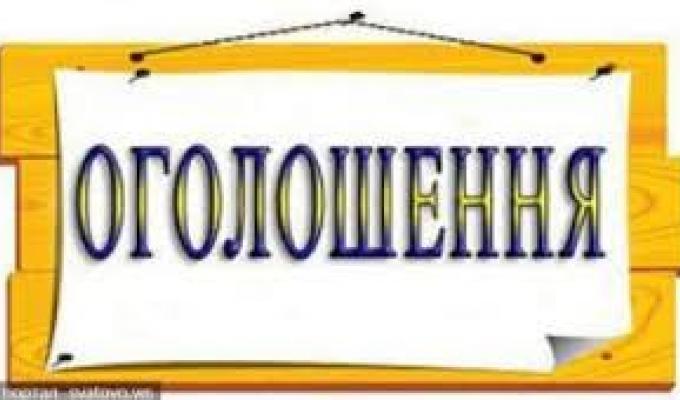 Оголошення