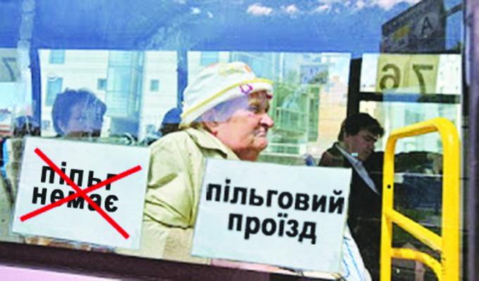 Президент підписав закон про збільшення штрафів за відмову у пільговому перевезенні громадян