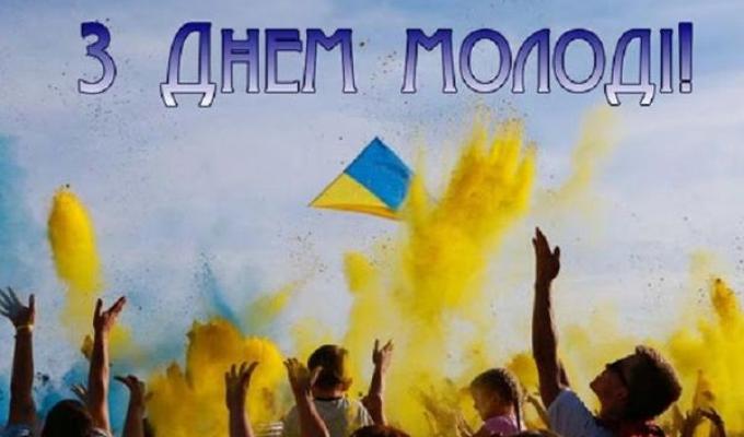 28 червня відзначаємо День молоді – свято юності, літа і позитиву