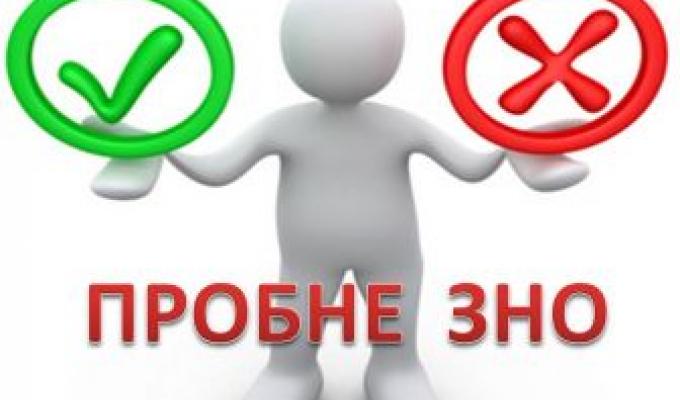 Відбулася друга сесія пробного ЗНО