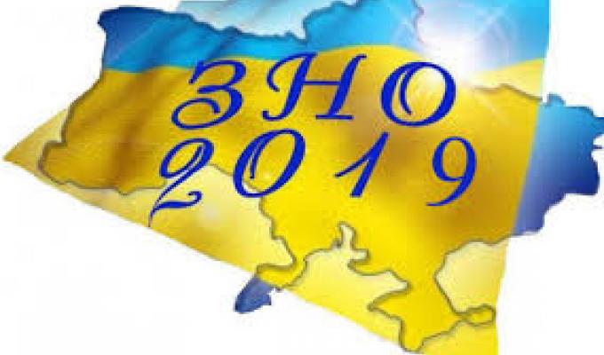 Успіху досягає той, хто вчасно реєструється на ЗНО-2019!