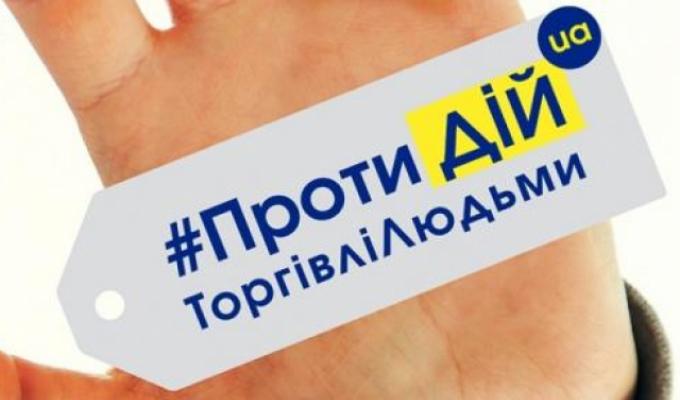 30 липня відзначається Всесвітній день протидії торгівлі людьми