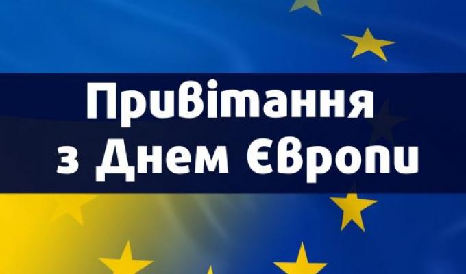 Привітання голови Новопсковської районної державної адміністрації Світлани Слюсарєвої з Днем Європи