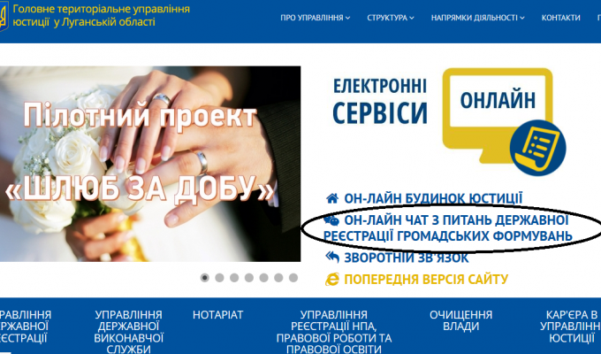 Он-лайн чат для громадських формувань – сучасний засіб консультування