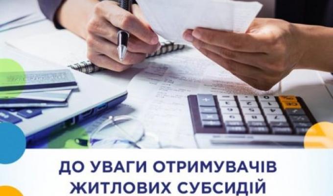 До відома пільговиків та отримувачів житлової субсидії, як отримати залишки коштів внаслідок економії 