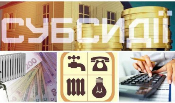 Допомога в сплаті за спожиті послуги – субсидія! Сплачуйте вчасно!