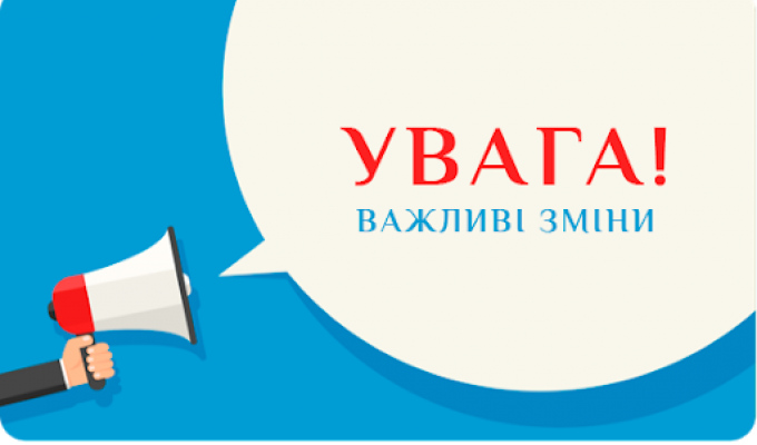 Міністерство розвитку громад та територій України інформує щодо законодавчих змін, які відбулися останнім часом і стосуються сфери житлово-комунальних послуг