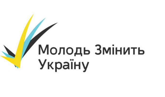 Набір на програму «Молодь змінить Україну – 2020» розпочато