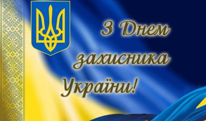 Звернення голови Новопсковської районної державної адміністрації Світлани Слюсарєвої з нагоди Дня захисника України