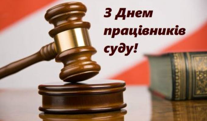 Привітання голови Новопсковської районної державної адміністрації Світлани Слюсарєвої з Днем працівників суду