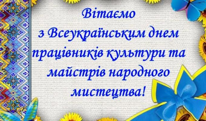 Привітання голови Новопсковської районної державної адміністрації Світлани Слюсарєвої з Днем працівників культури та майстрів народного мистецтва