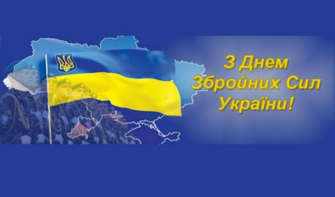 Привітання голови Новопсковської райдержадміністрації Світлани Слюсарєвої з нагоди Дня Збройних Сил України