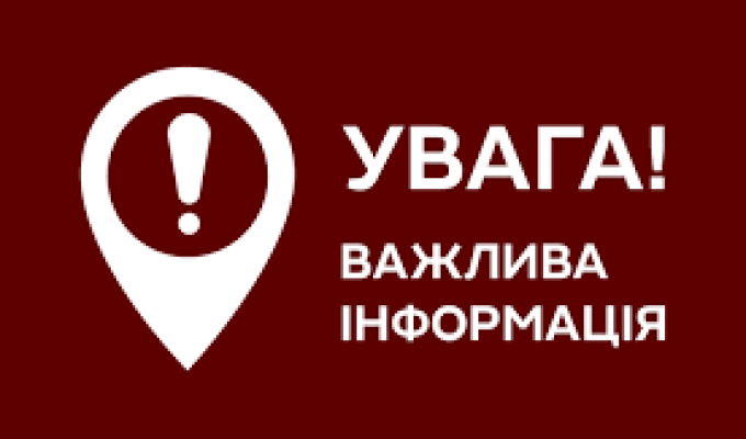 До уваги жителів району та представників громадянського суспільства!