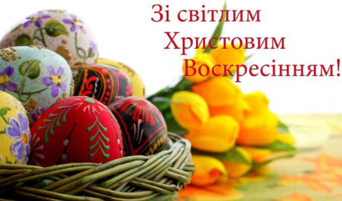 Привітання в.о. голови Новопсковської районної державної адміністрації Світлани Слюсарєвої зі святом  Великодня!