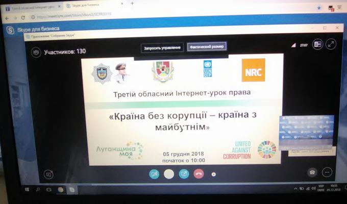 Третій обласний інтернет-урок права