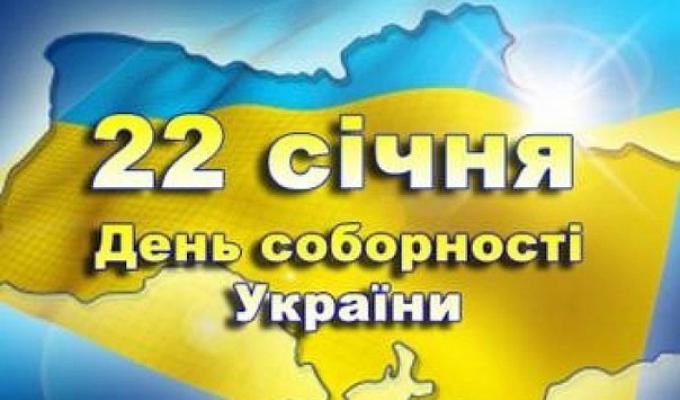 Вітання голови Новопсковської райдержадміністрації  Сергія Бєліка з Днем Соборності України.   