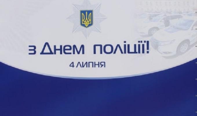 Привітання голови Новопсковської районної державної адміністрації Світлани Слюсарєвої з Днем Національної поліції України