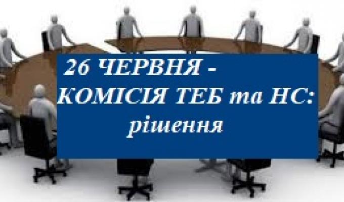 26 червня відбулося засідання районної комісії з питань техногенно-екологічної безпеки і надзвичайних ситуацій