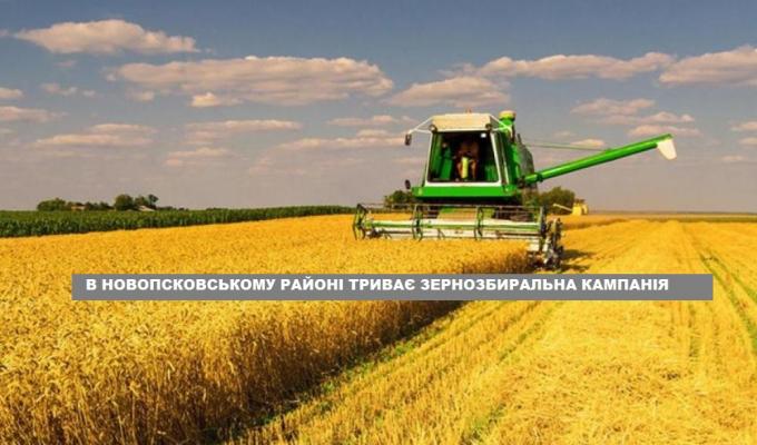 В Новопсковському районі розпочалася зернозбиральна кампанія  2020 року 