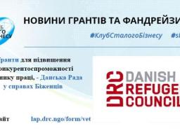 Гранти для підвищення конкурентоспроможності на ринку праці від 