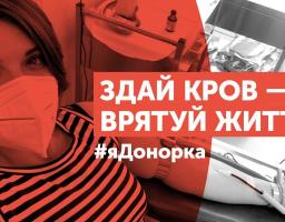 Оголошено Всеукраїнський флешмоб серед донорів та донорок крові до Міжнародного дня донорства крові