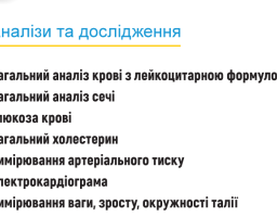 Дослідження, які входять до гарантованого пакету послуг первинної медичної допомоги