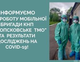 На Новопсковщині лабораторно підтверджено ще один випадок захворювання на COVID-19