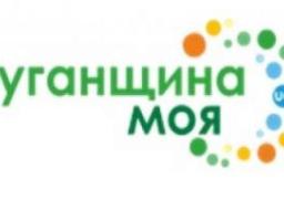 3 червня 2020 року Луганщина відзначає 82-річницю з Дня утворення Луганської області