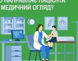 Як зараз здійснюються медичні огляди дітей та дорослих 