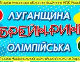 З 20 листопада стартувала крутецька інтелектуальна гра он-лайн для школярів