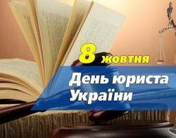 Привітання голови райдержадміністрації Світлани Слюсарєвої з Днем юриста